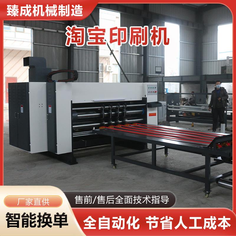 水墨淘宝印刷机小型纸板开槽机纸箱设备厂快递纸箱设备