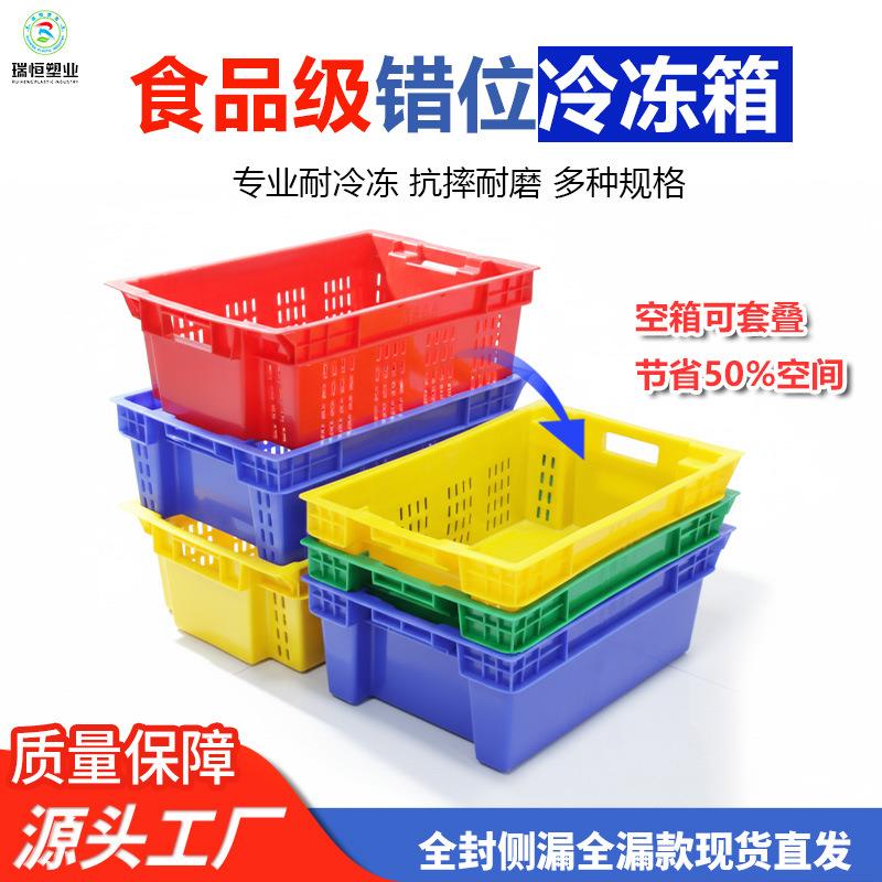 厂家直销塑料错位冷冻筐食品冷鲜猪肉倒置盆筐错位肉食箱