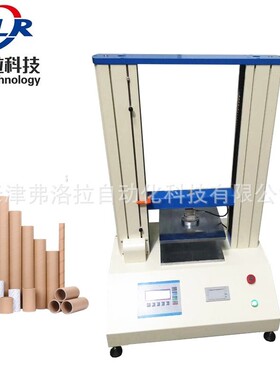FLR-003A无缝纸管抗压试验机 纸管径向压缩试验机 纸管压力测试机