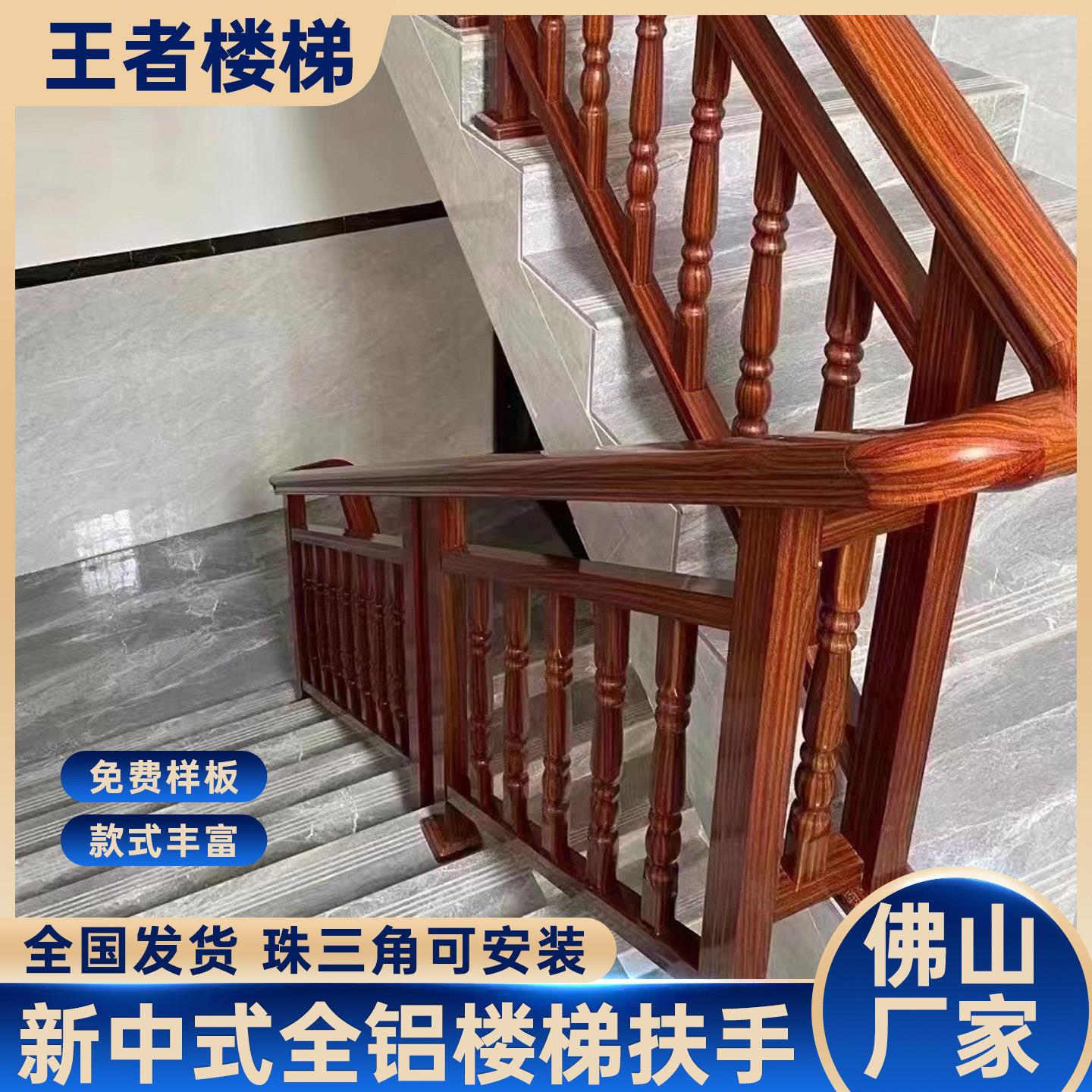 新中式全铝合金楼梯扶手栏杆仿木纹农村自建房楼梯扶手护栏自装