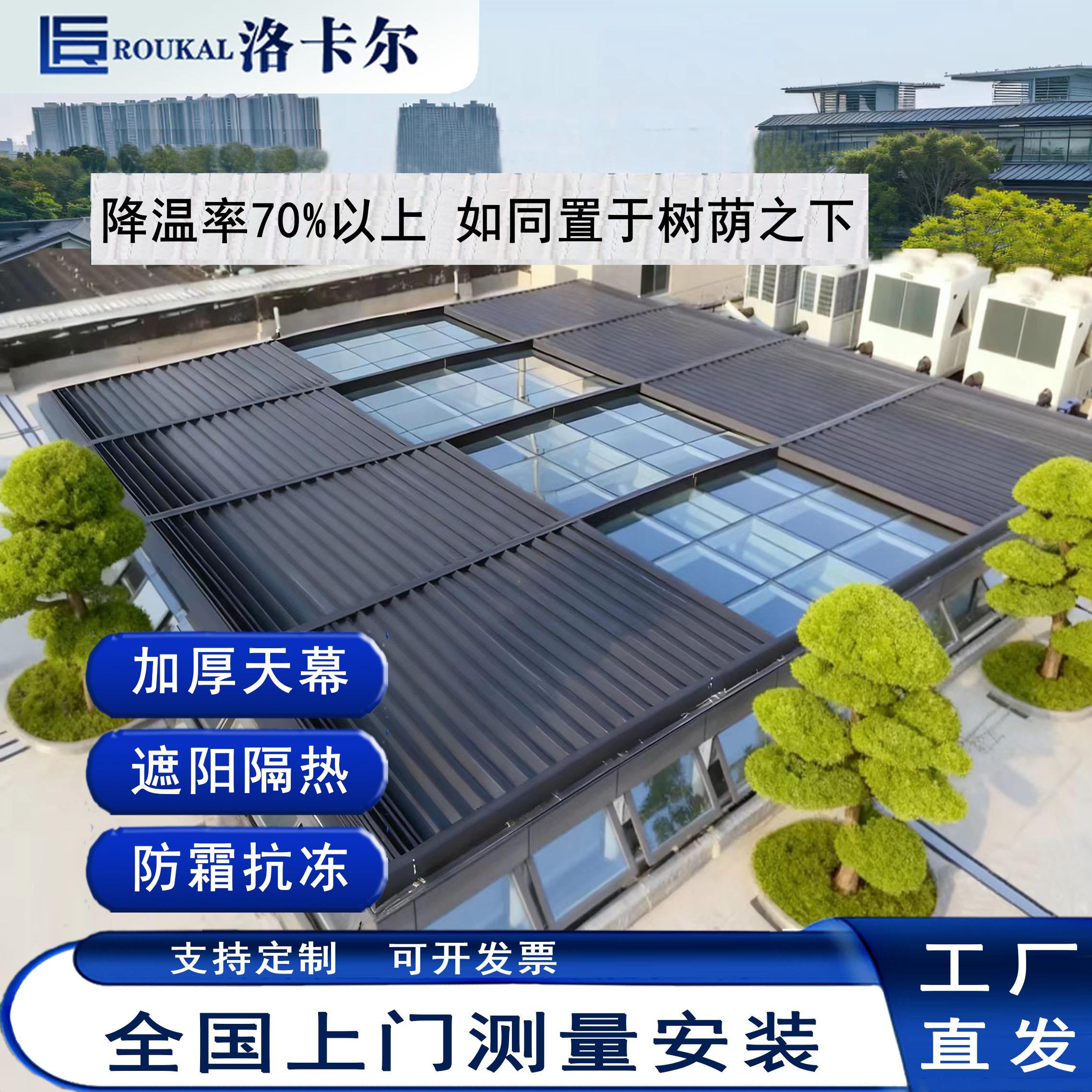阳光房遮阳顶帘折叠天幕玻璃顶帘电动铝合金折叠隔热防晒伸缩卷帘