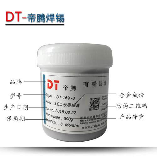 帝锡铅S50Pb50有铅DT-169B-锡膏LED灯带铝基板n免腾清洗无软锡珠