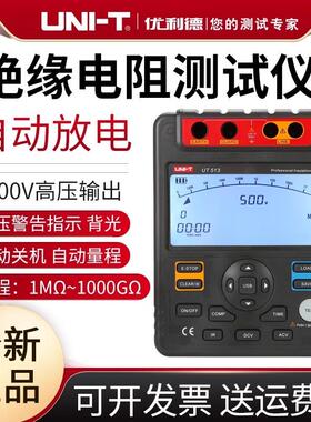 UT511/512/513A绝缘电阻测试仪数字兆欧表高压绝缘摇表电子