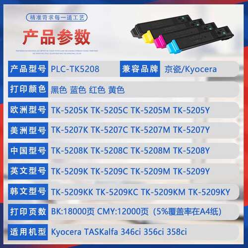 适用TK5208京瓷356ci粉盒358ci复印机墨盒346ci墨粉盒TK5205碳粉