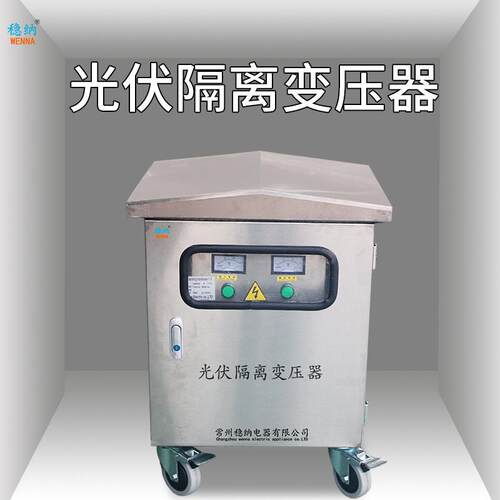 解决干扰光伏并网干式隔离变压器220V变火牛-6KW光伏发电变压器