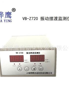 VB-Z430 智能振动监视仪 旋转机械双通道震动监控保护表上海骅鹰