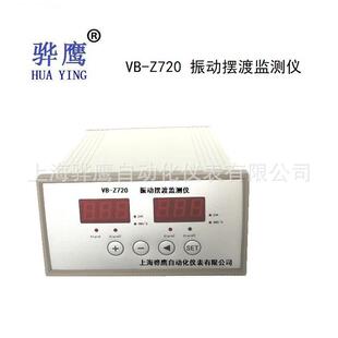 VB-Z430 智能振动监视仪 旋转机械双通道震动监控保护表上海骅鹰