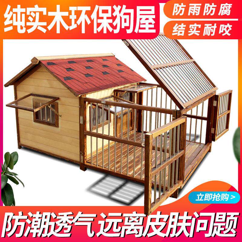 户外实木狗屋防水防雨狗房子大型犬冬季保暖木狗别墅可拆洗狗笼子