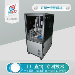 HTC特殊塑胶件贴膜机注塑外壳/手机充电器贴膜机