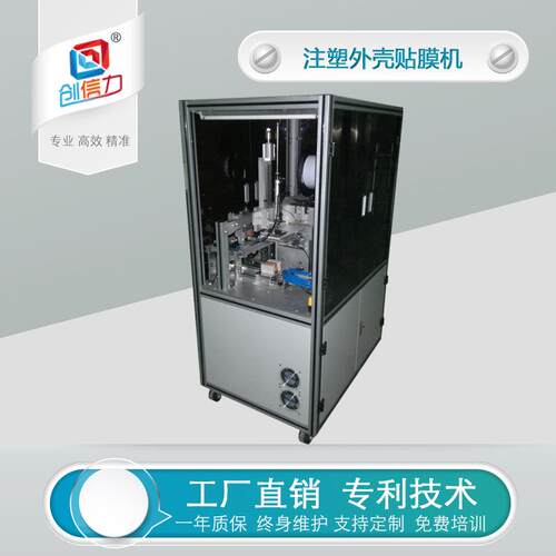 HTC特殊塑胶件贴膜机注塑外壳/手机充电器贴膜机