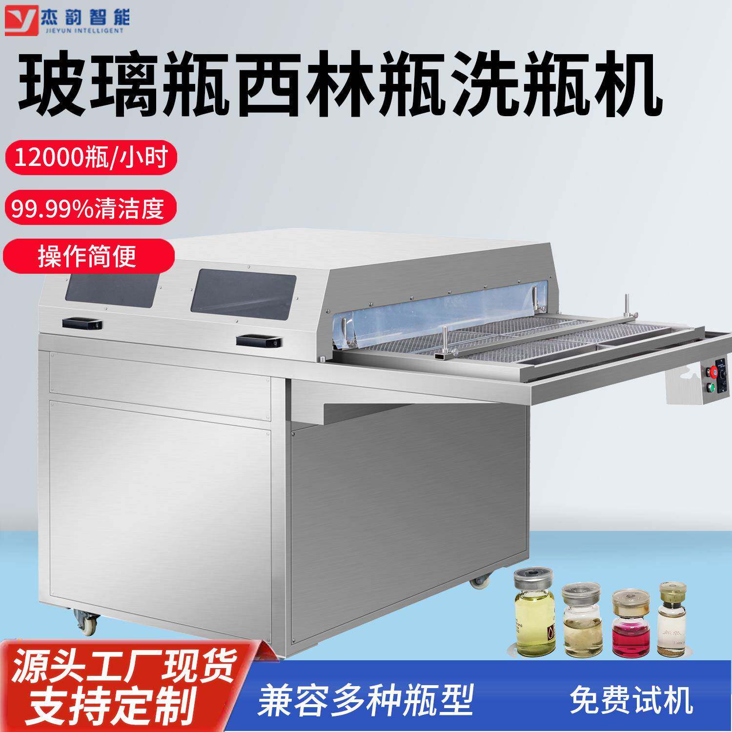 全自动西林瓶洗瓶安瓿瓶冻干粉瓶精华液瓶口服液玻璃瓶冲洗机设备