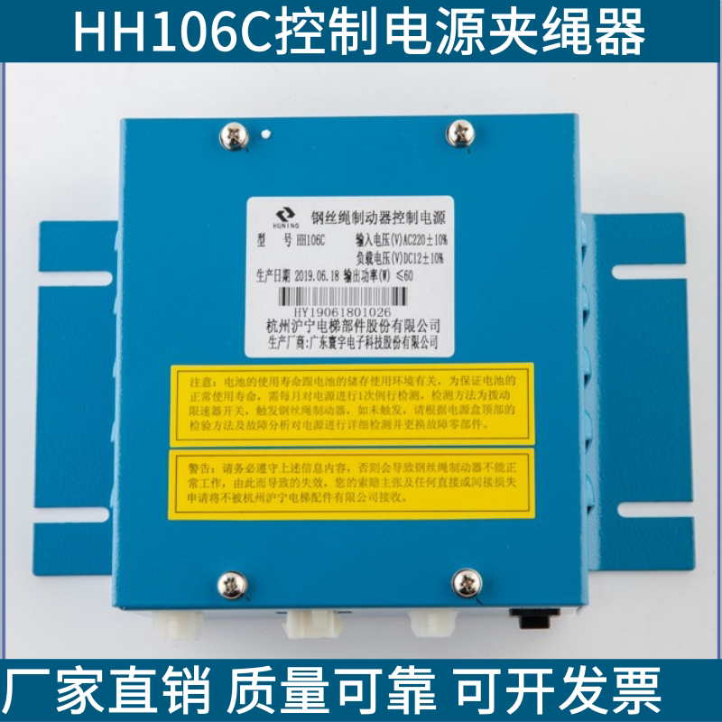 沪宁电梯钢丝绳制动器HH106C控制电源夹绳器HH106B电子开关配件