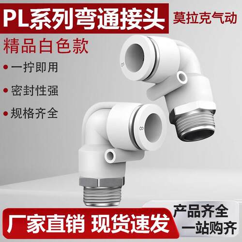 PL气动气管90度快插螺纹快速接头PL8-02/4-M5/6-01/10-02直角弯头