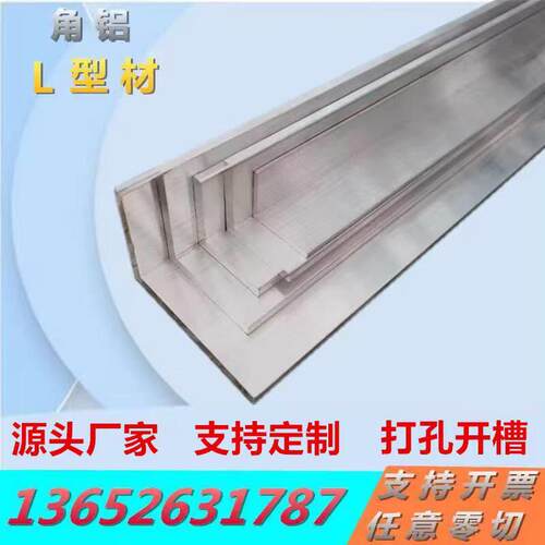 铝合金角铝90度不等边直角硬质铝合金L型三角铝挤型材料加工焊接