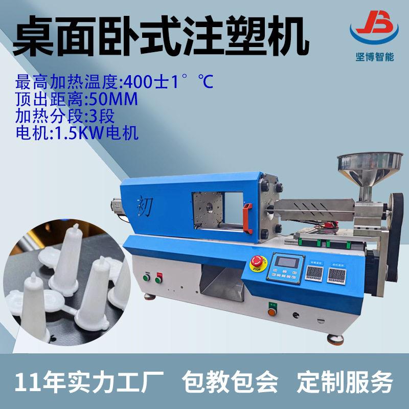 小型桌面卧式注塑机塑料塑胶成型设备实验室哑铃条色板打样机