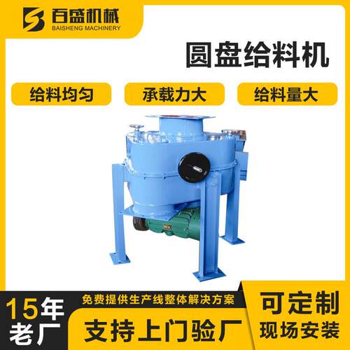 DK/DB型座式圆盘给料机圆盘给料喂料机封闭不锈钢圆盘上料机厂家