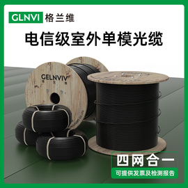 4芯室外光缆gyxtw-4b1四芯单模铠装光纤线，中心束管式光纤光缆6芯8芯12芯24芯监控安防线