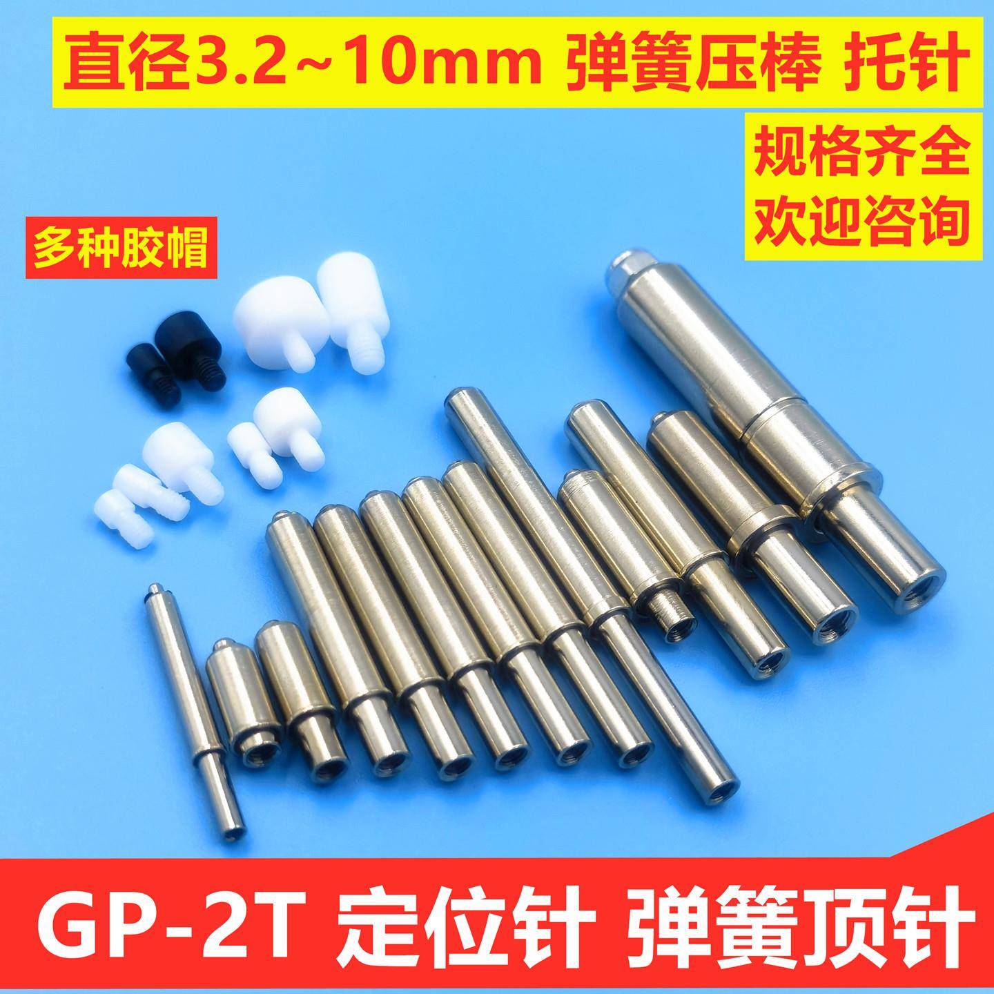 GP-2T治具光板定位针 PCB弹簧顶针 托 托针 5.0定位PIN 弹性弹力