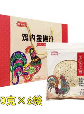 包相府鸡内金焦饼椒盐味170g*6袋礼盒薄脆焦馍芝麻饼 河南特产