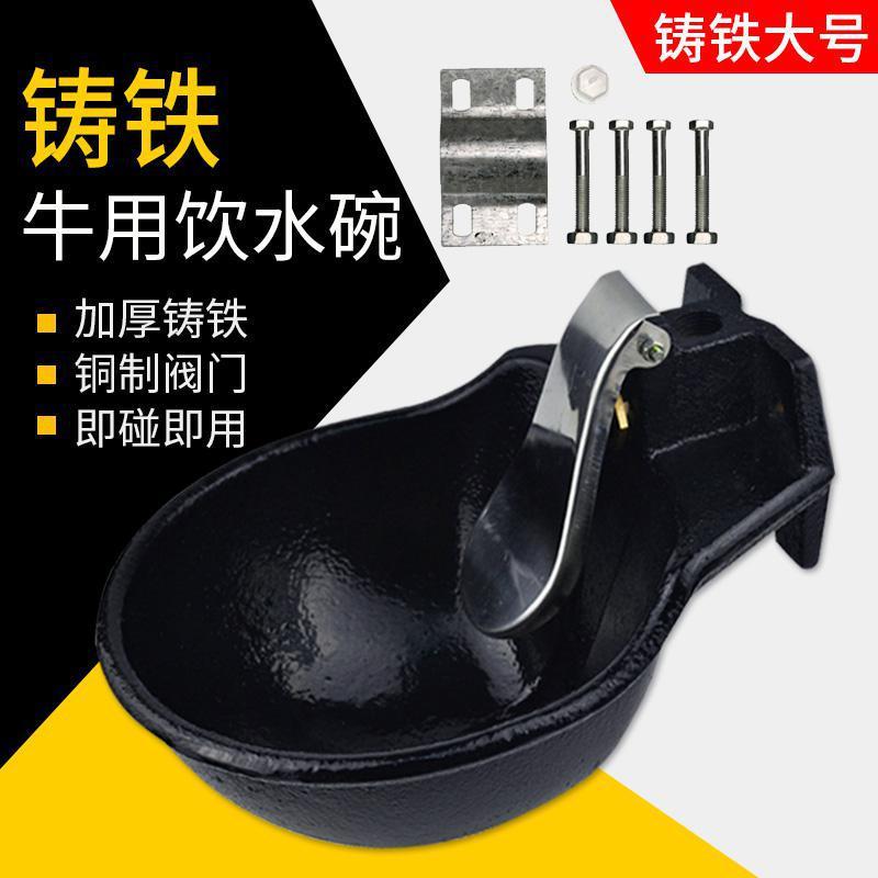 牛用铸铁饮水碗牛马自动加厚钢板饮水器特大号牛用饮水设备水槽