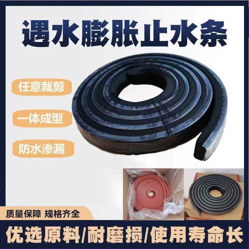 浙江遇水膨胀止水条厂家止水带橡胶建筑胶条挡水条密封定制阻水条