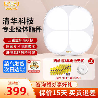 清华原同方好体知体脂称 测体脂率体重秤电子秤智能精准家用健康