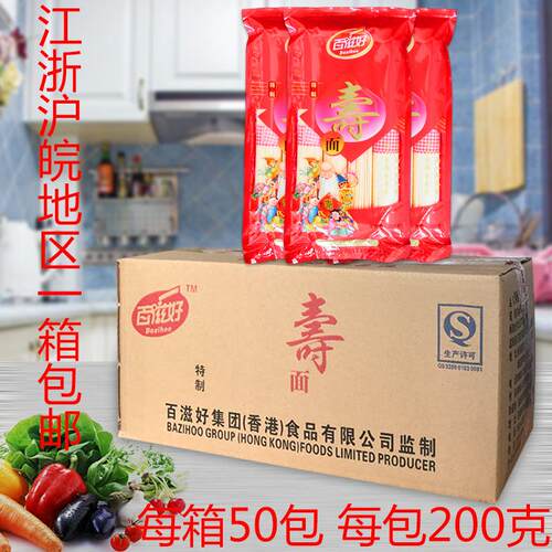 寿面200g曹记面馆百滋好回礼寿面一箱50包寿面老人生日回礼祝寿面