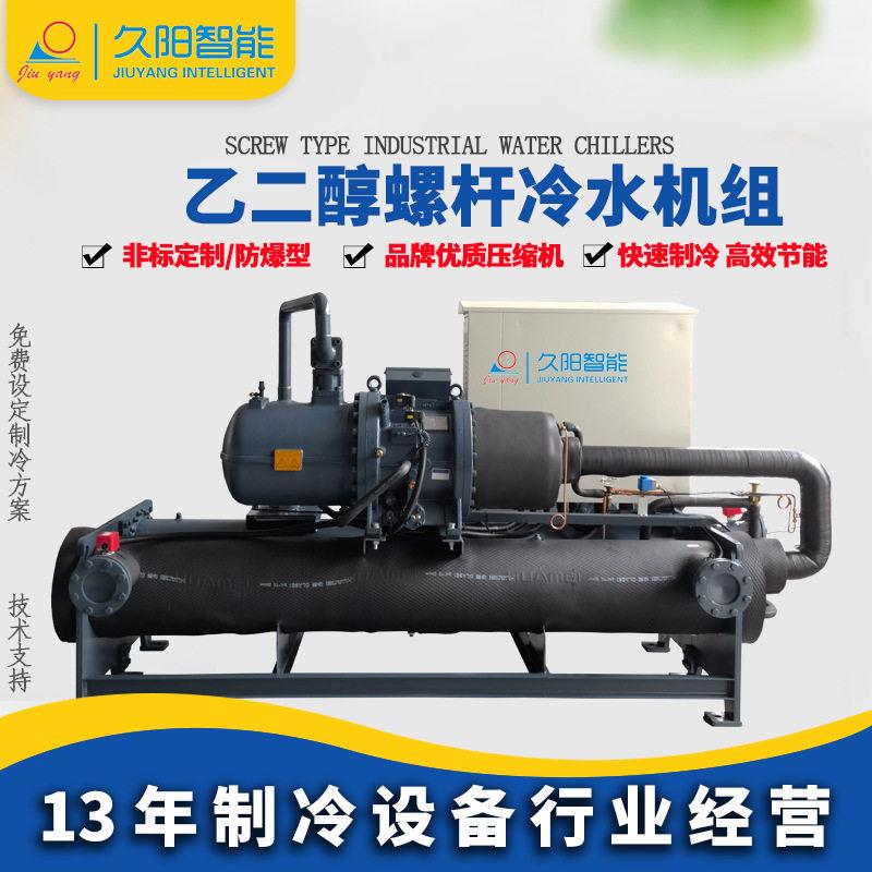 源头新工业乙二醇螺杆式冷水机组低温冰水机冷冻食品冰水制冷机组