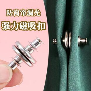 窗帘防漏光磁吸扣强力吸合器门帘绑带固定器帘子中间缝隙闭合神器