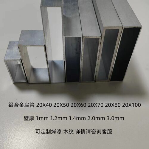 铝合金方管20X40 20X50 20X60 20X70 20X80 铝方通空心铝管铝扁管