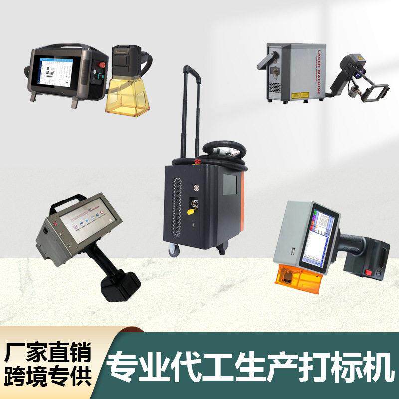 外贸出口跨境手持电动激光打标机金属刻字清洗机打码机源头工厂