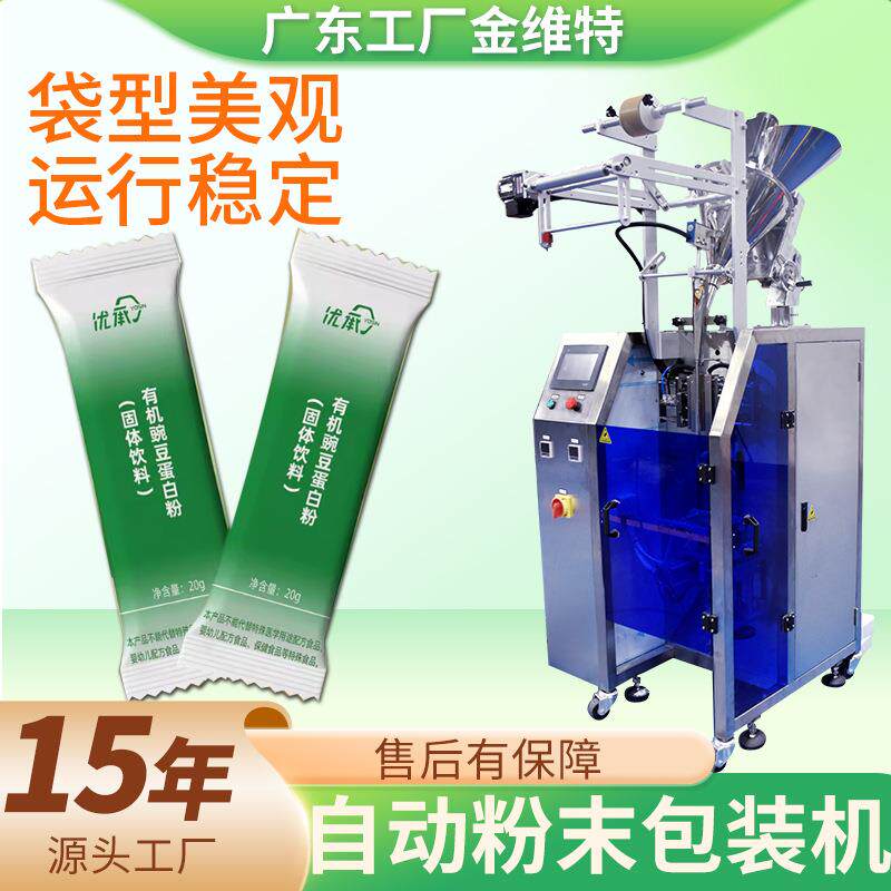 代餐粉包装机山东全自动高速袋装杂粮代餐粥包装机粗粮粉包装机