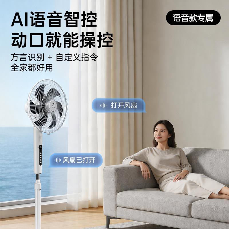 永速电风扇直流频变家节用落地扇轻立式能省电大风力宿音FX35A舍