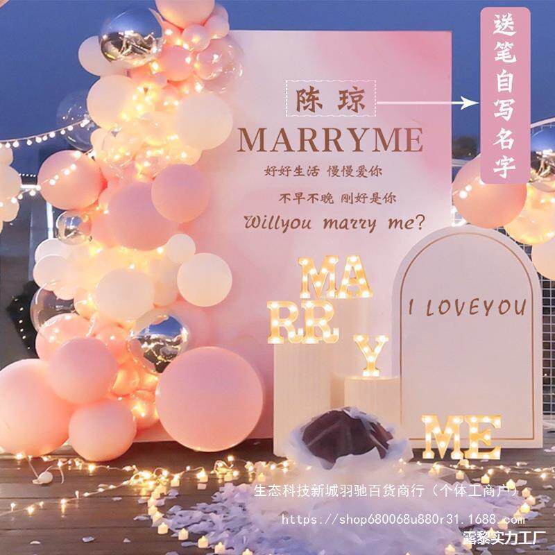 求婚道具浪漫惊喜场景布置用品表白室内房间户外装饰灯套餐无