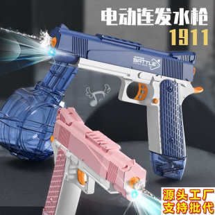 跨境1911水枪带灯光大容量全自动格洛克电动水枪儿童泼水节玩具男