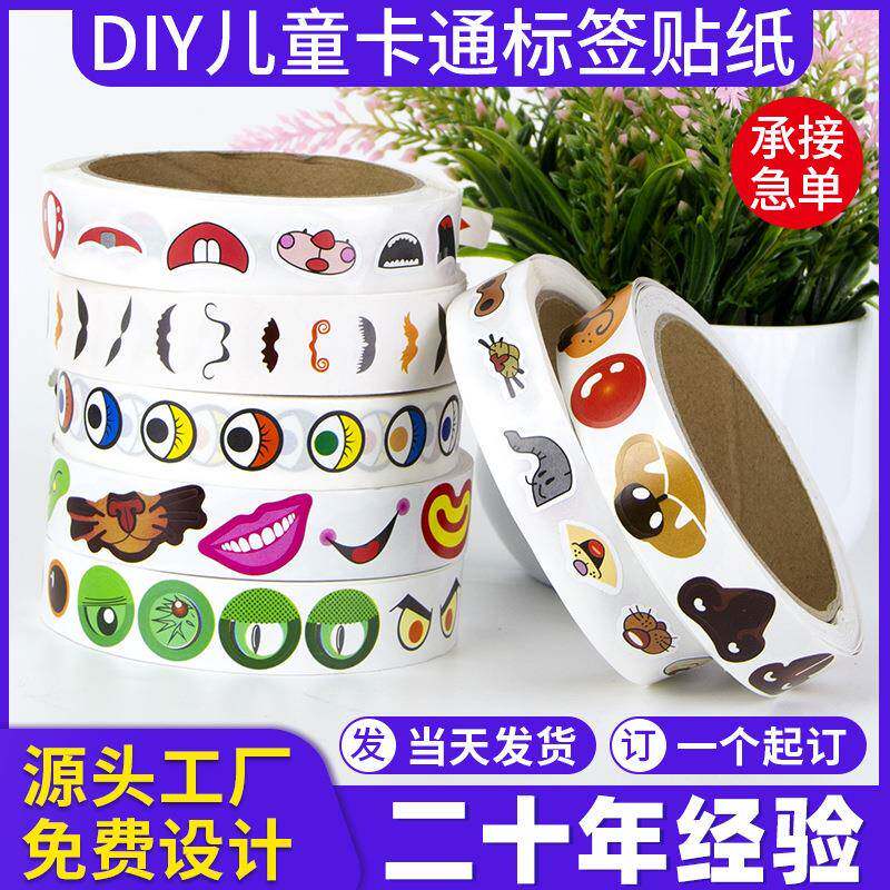 现货彩色不干胶眼睛贴纸DIY儿童活动卡通创意彩印标签贴印刷制作