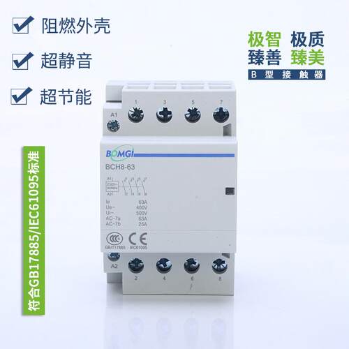 厂家直供 小型低压接触器 BCH8s-32A-63A 3常开 自动+手动 办公用