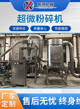 供应WFJ-15型超微粉碎机超细粉碎材细磨江阴新洲