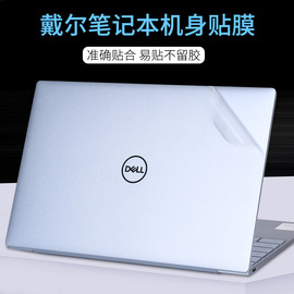 dell戴尔xps131517平板7390电脑，9315贴膜7590贴纸9575二合一9570透明9550外壳9560磨砂9500保护膜95302in1