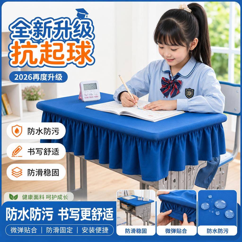 学校书桌学习课桌罩中小学生课桌套40x60教室防水桌布桌罩天蓝色