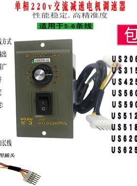 包邮US-5120 425 560 590 540-02交流马达调速器电机减速调速开