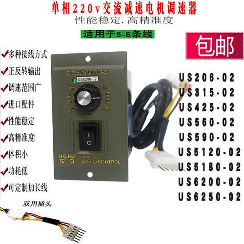 包邮US-5120 425 560 590 540-02交流马达调速器电机减速调速开关