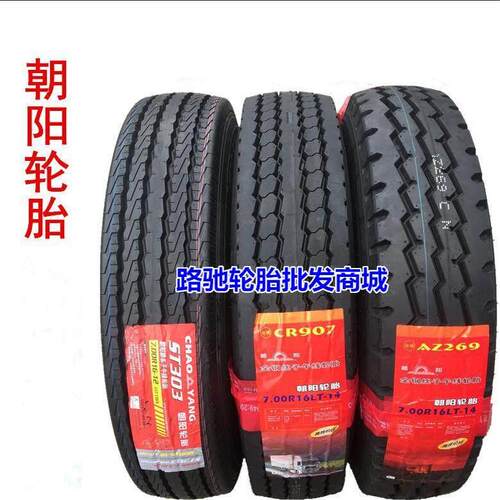 卓米客朝阳轮胎650R16 700R16R15 750R16 825R16全钢丝货车真空轮