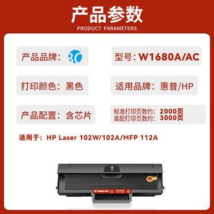 MFP 适用惠普W1680A硒鼓W1680AC墨盒HP 102a M102w 112a鼓 Laser