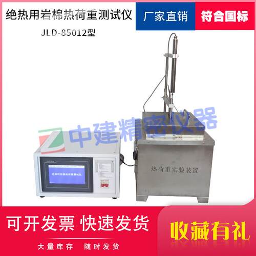 绝热用岩棉热荷重测试仪GBT11835矿渣棉制品矿物棉试验收缩温度