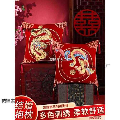 结龙F79W5WG5凤刺绣抱枕一对婚婚靠枕婚房礼客厅婚沙发床头靠垫庆