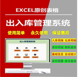 出入库管理excel表格办公用品进销存简易实用版库存预警查询系统