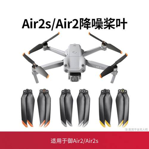 适用于 于大疆御Mavic air2桨叶配件dji air2s无人机7238F螺旋桨