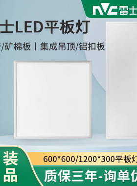 雷士LED胶片灯盘平板灯面板灯办公商场NLED4013 600*600 32W 4014