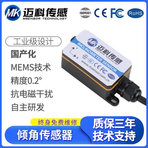 MK326T国产倾角感测器 倾角仪 光伏跟踪系统 加速度计倾斜模块